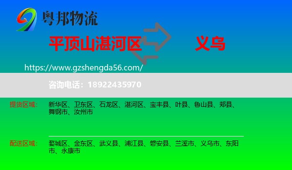 湛河区到义乌市物流专线