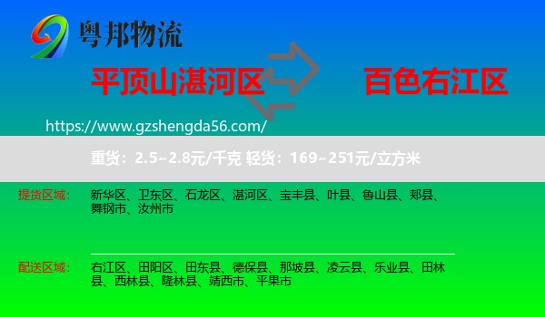 湛河区到右江区物流专线