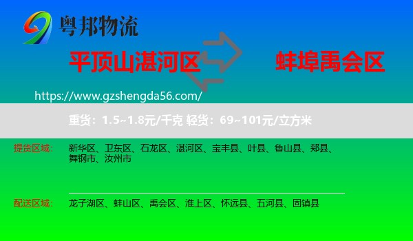湛河区到禹会区物流专线