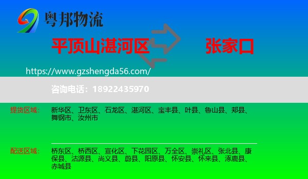 湛河区到张家口物流