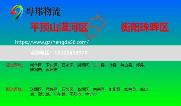 湛河区到珠晖区物流专线