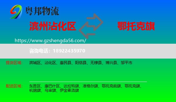 沾化区到鄂托克旗物流专线