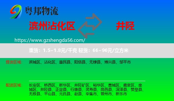 沾化区到井陉县物流专线