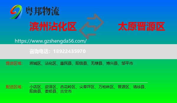 沾化区到晋源区物流专线