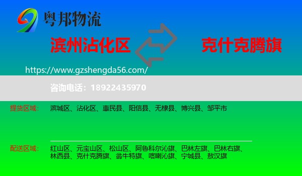 沾化区到克什克腾旗物流专线