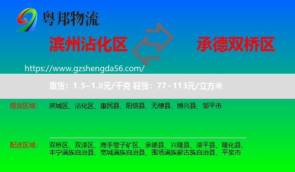 沾化区到双桥区物流专线
