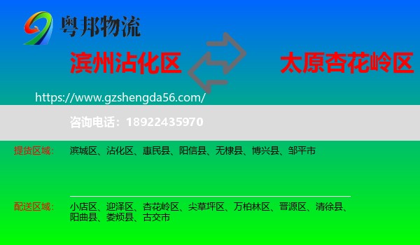 沾化区到杏花岭区物流专线
