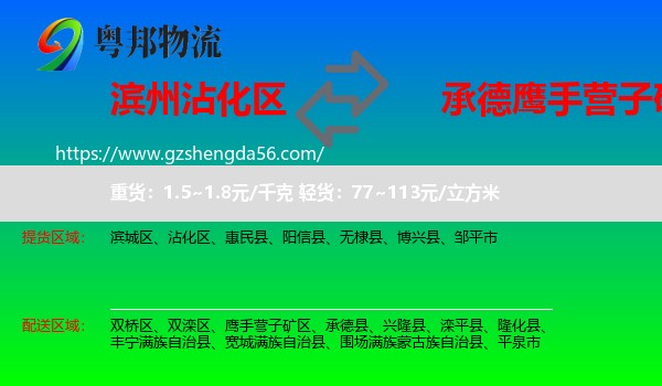 沾化区到鹰手营子矿区物流专线