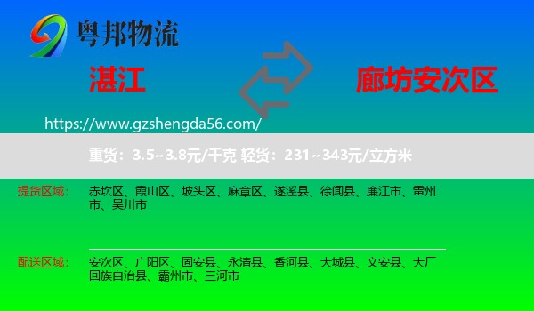 湛江到安次区物流专线