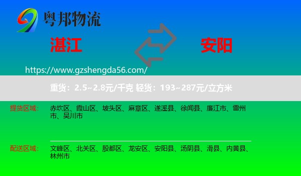 湛江到安阳物流