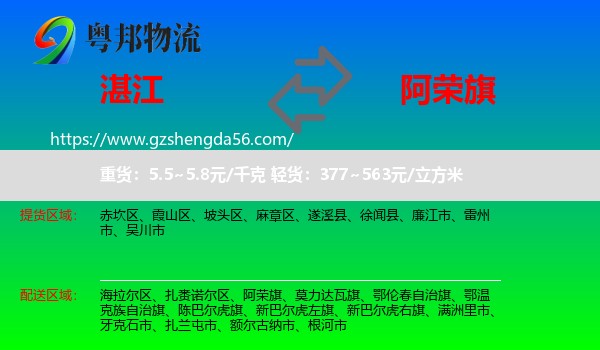 湛江到阿荣旗物流专线