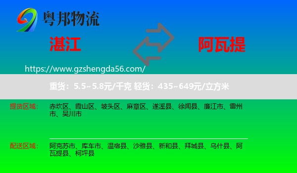 湛江到阿瓦提县物流专线
