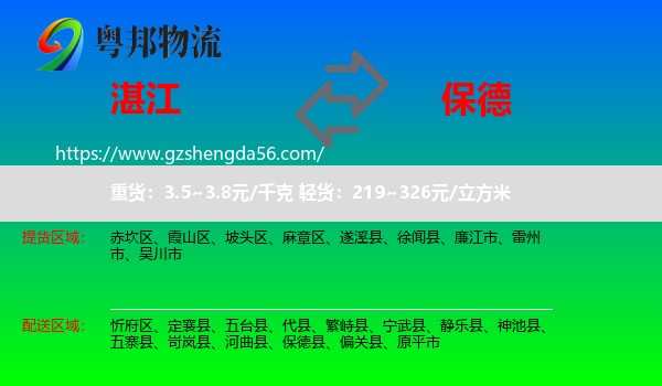 湛江到保德县物流专线