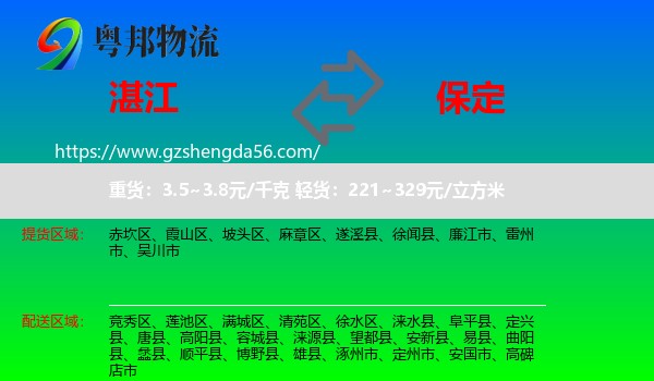 湛江到保定物流