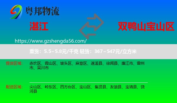 湛江到宝山区物流专线