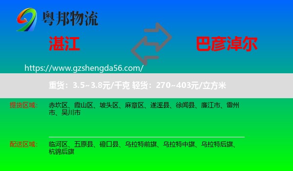 湛江到巴彦淖尔物流
