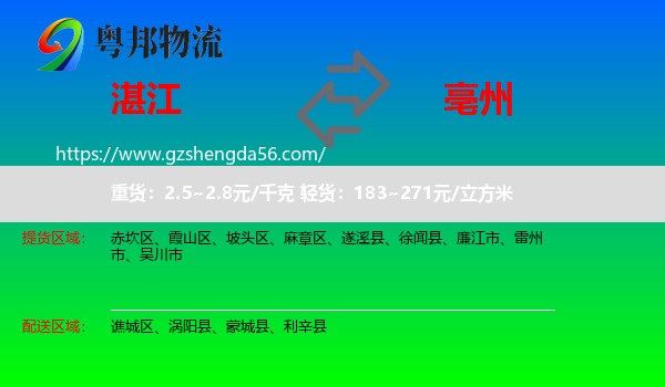湛江到亳州物流