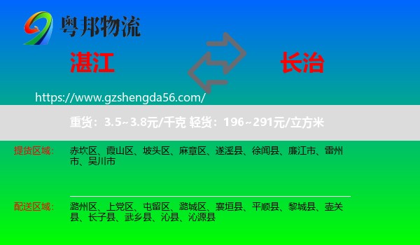 湛江到长治物流