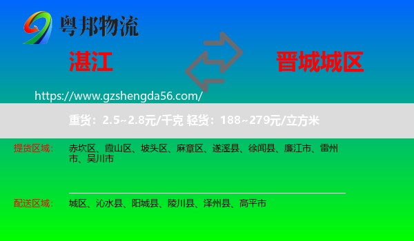 湛江到城区物流专线