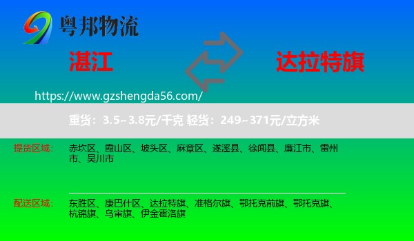 湛江到达拉特旗物流专线