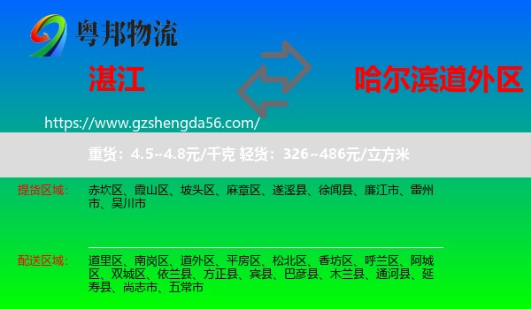 湛江到道外区物流专线