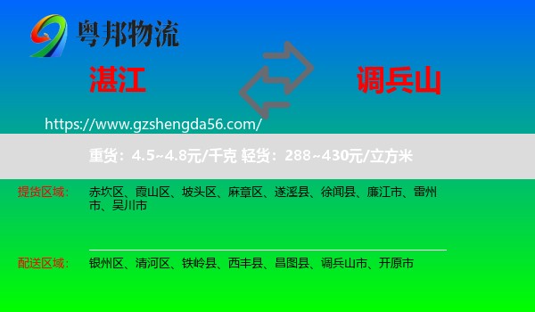 湛江到调兵山市物流专线