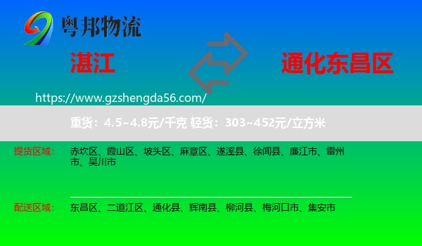湛江到东昌区物流专线