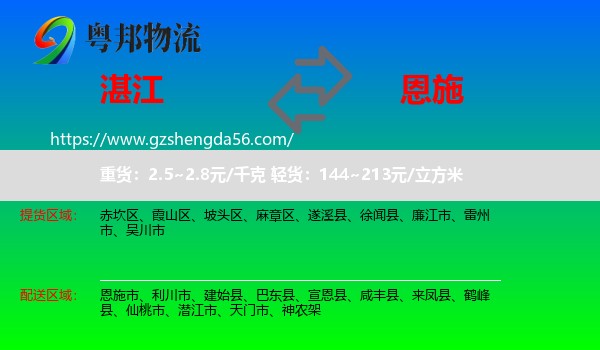 湛江到恩施物流