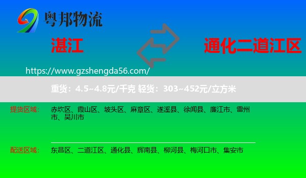湛江到二道江区物流专线