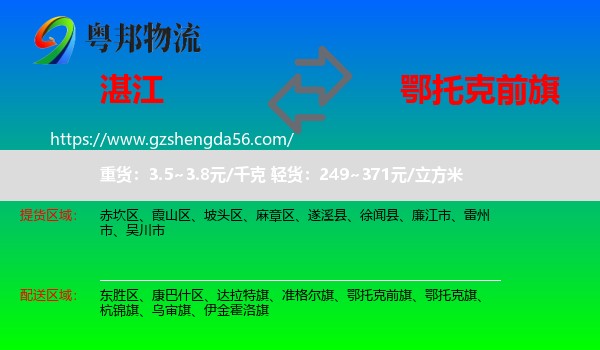 湛江到鄂托克前旗物流专线