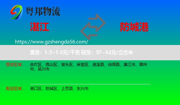 湛江到防城港物流