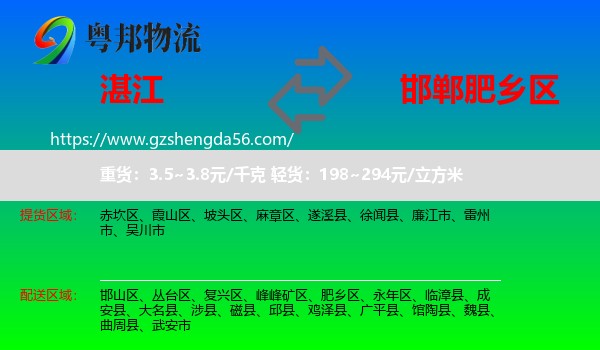 湛江到肥乡区物流专线