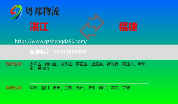 湛江到福建物流