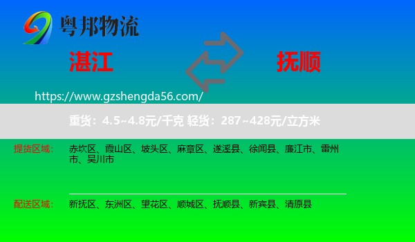 湛江到抚顺物流