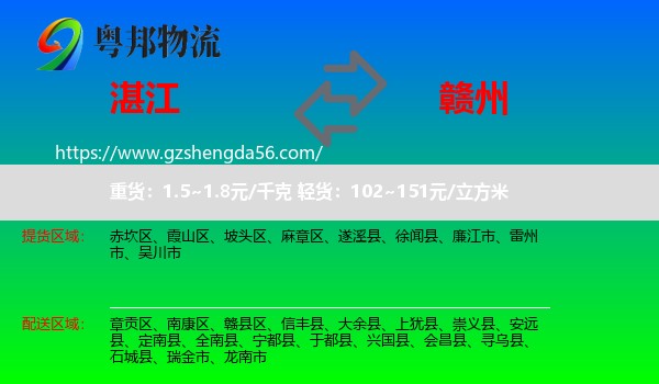 湛江到赣州物流