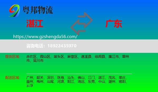 湛江到广东物流