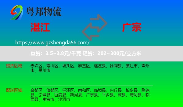 湛江到广宗县物流专线