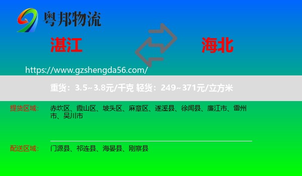 湛江到海北物流