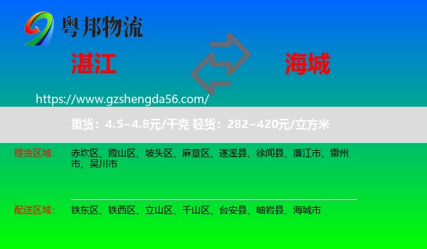 湛江到海城市物流专线