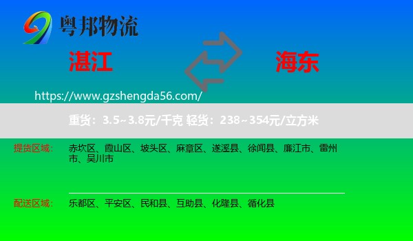 湛江到海东物流