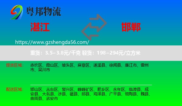 湛江到邯郸物流