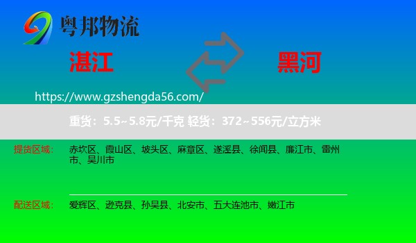 湛江到黑河物流