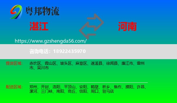 湛江到河南物流