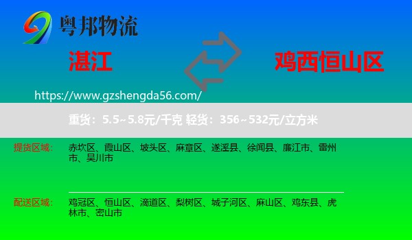 湛江到恒山区物流专线