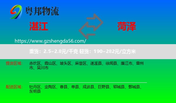 湛江到菏泽物流
