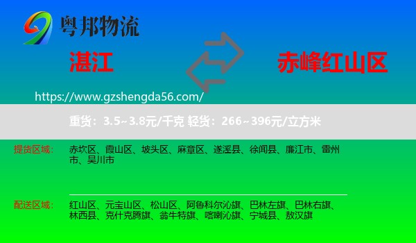 湛江到红山区物流专线