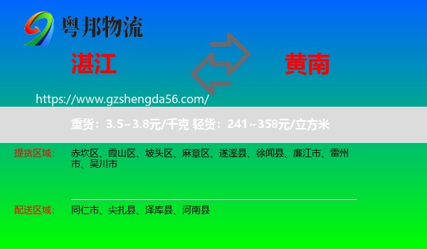 湛江到黄南物流