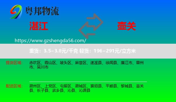 湛江到壶关县物流专线