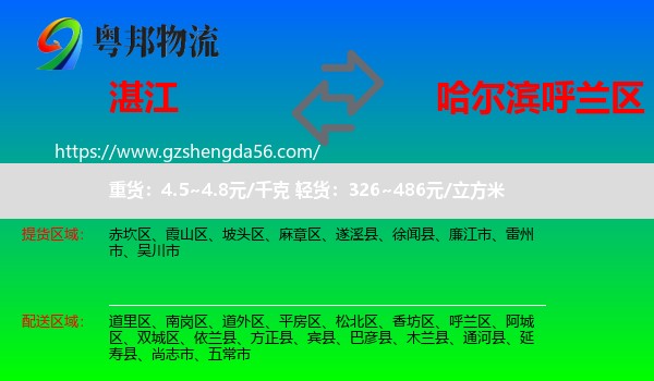 湛江到呼兰区物流专线
