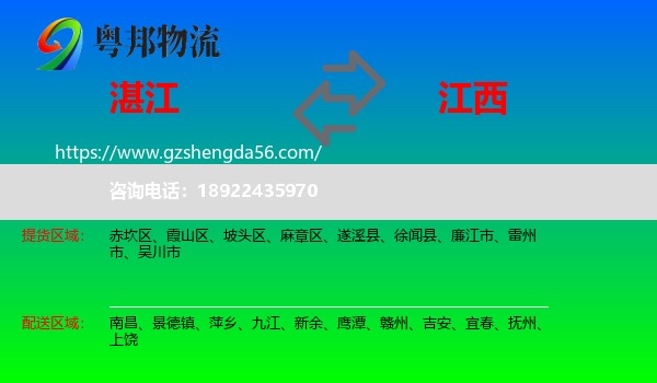 湛江到江西物流